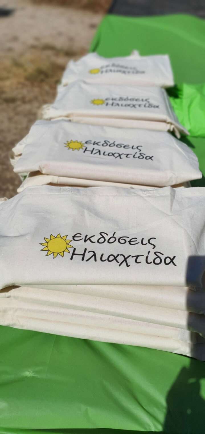 Φωτογραφίες από την απονομή στην εκδήλωση των Εκδόσεων Ηλιαχτίδα